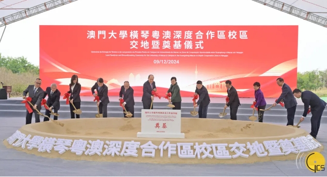 澳门大学横琴新校区动工.png