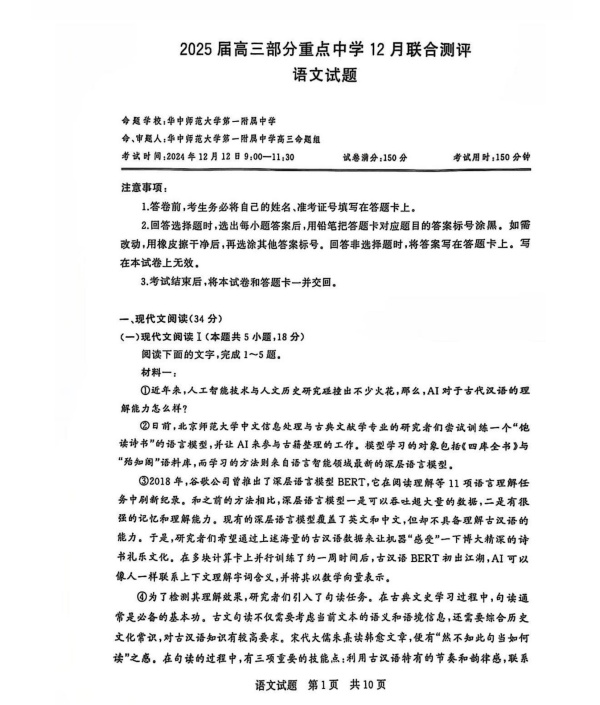 【语文试题+答案】2025届高三T8第一次联考_00_副本.jpg