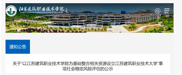 江苏建筑职业技术学院.png