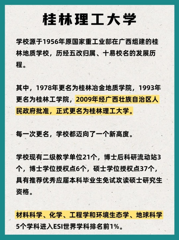 改名如改“命”？盘点那些改名成功的院校6_副本.jpg