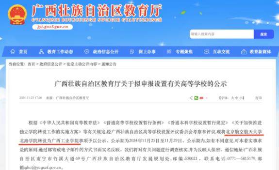 一批民办大学，转公办.jpg