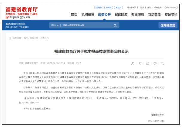 公示！又一高校，拟升本.jpg