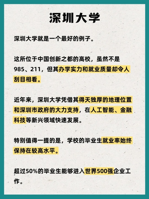 这8所“双非”本科大学，王牌专业实力不输985，毕业就业香饽饽_副本.jpg