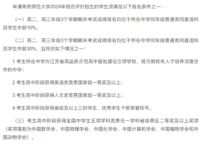 南师大综评1.png