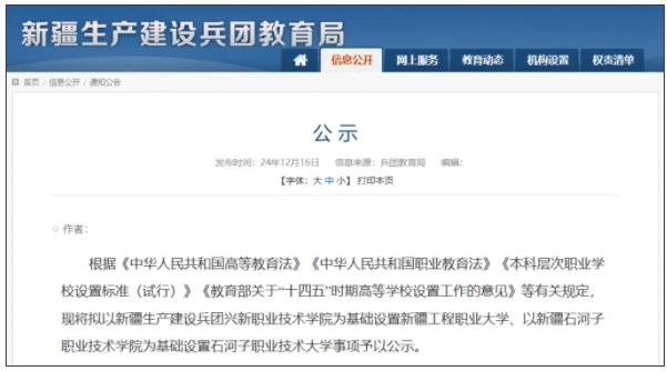 新疆2所高校，拟升本！.jpg