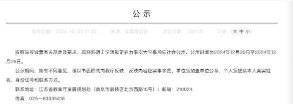 淮阴工学院拟更名为淮安大学.jpg