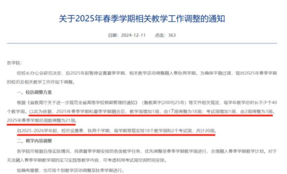 官宣：这一学期，暂停！3.jpg