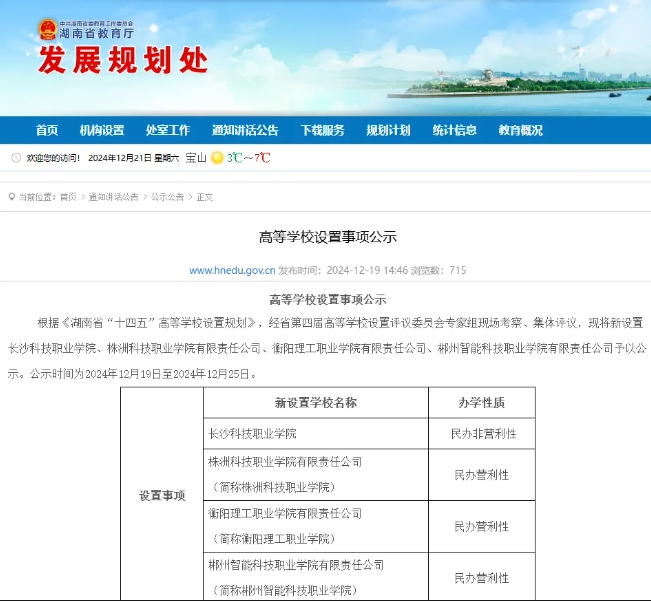 湖南或将迎来4所高校，其中3所以公司命名！.png