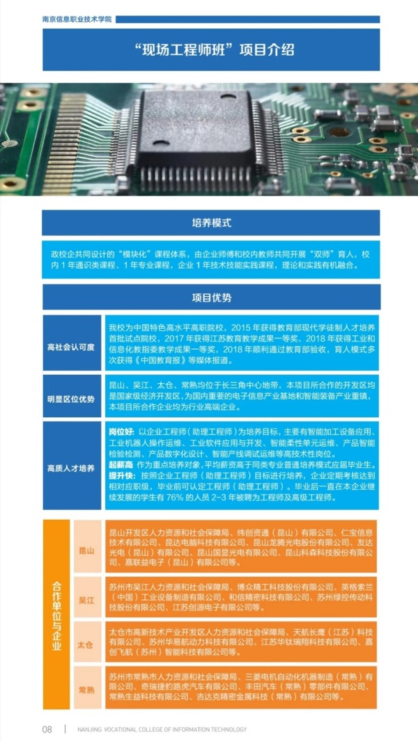 分配工作！在江苏，高职提前招生订单班的学校和专业有哪些？3.webp_副本.jpg