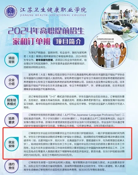 分配工作！在江苏，高职提前招生订单班的学校和专业有哪些？5.webp.jpg