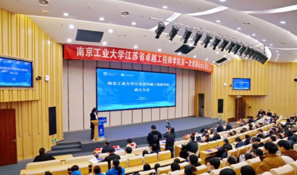 南京工业大学成立新学院.jpg