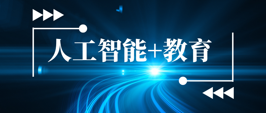 江苏首个地方高校&ldquo;人工智能+教育&rdquo;校企联盟成立