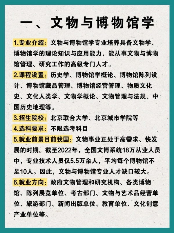 这些小众专业，低调但潜力巨大！不限选考科目！_副本.jpg