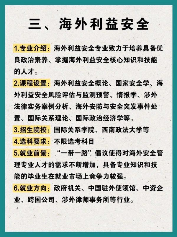 这些小众专业，低调但潜力巨大！不限选考科目！3_副本.jpg