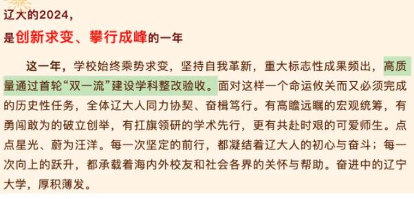 这所高校公布：通过“双一流”建设学科整改验收.jpg