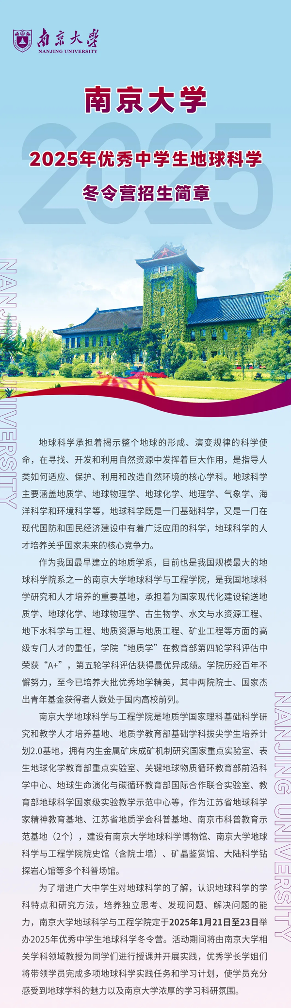 南京大学2025年优秀中学生地球科学冬令营报名通知_01.png