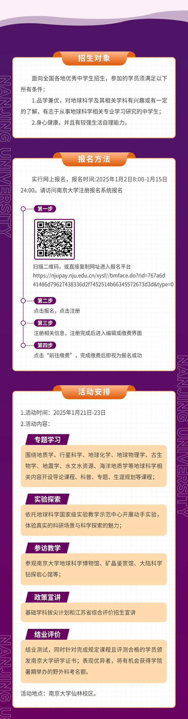 南京大学2025年优秀中学生地球科学冬令营报名通知_02.png