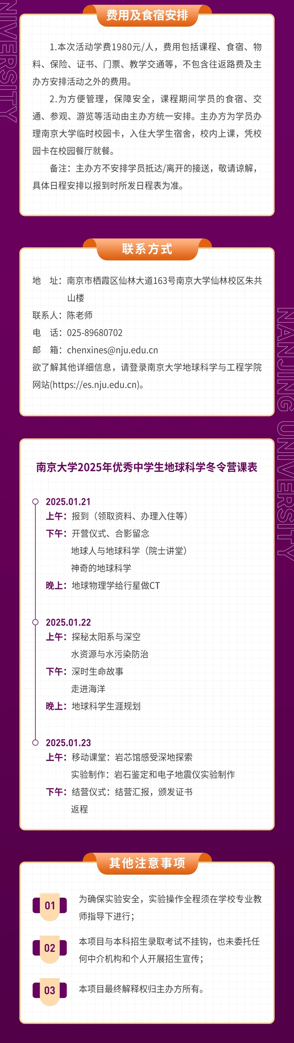 南京大学2025年优秀中学生地球科学冬令营报名通知_03.png