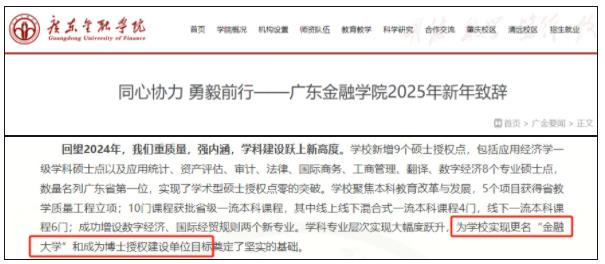 中国第一所“金融大学”，要来了？.jpg