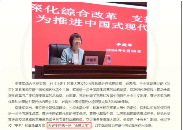 中国第一所“金融大学”，要来了？2.jpg