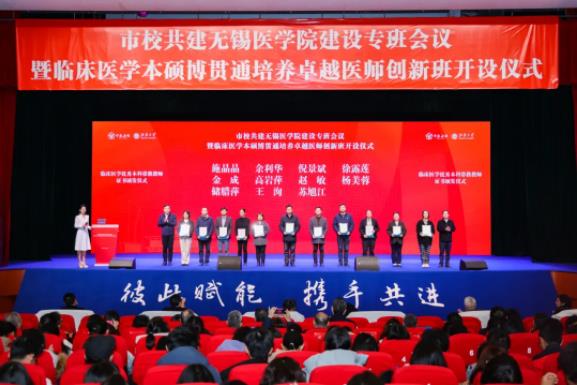 江南大学临床医学本硕博贯通培养卓越医师创新班正式开设！