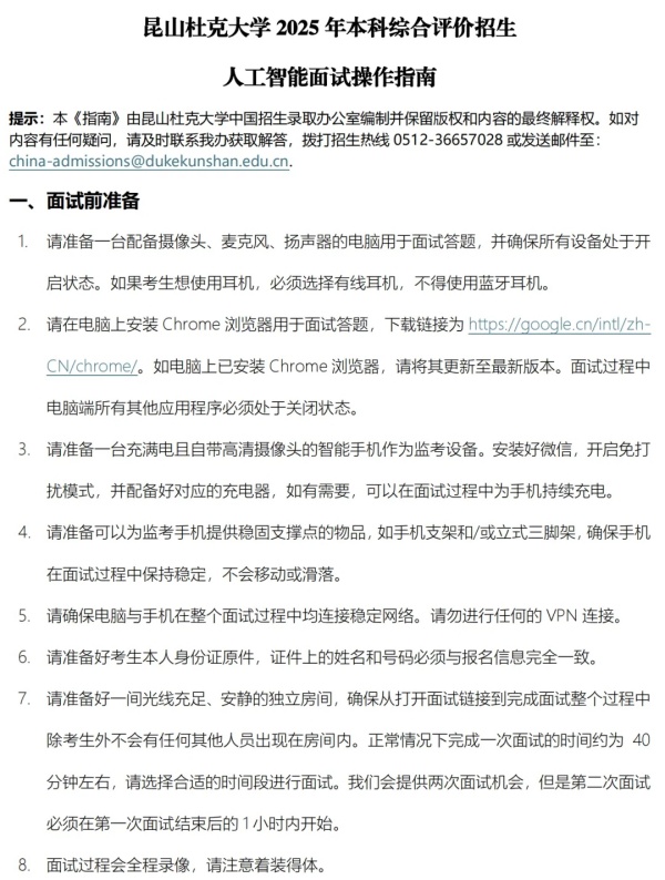 昆山杜克大学2025综合评价AI面试考核邀请已发放！2.webp_副本.jpg