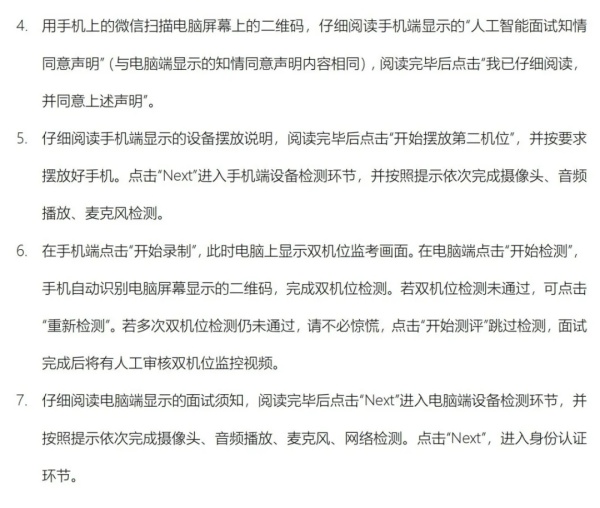 昆山杜克大学2025综合评价AI面试考核邀请已发放！4.webp_副本.jpg