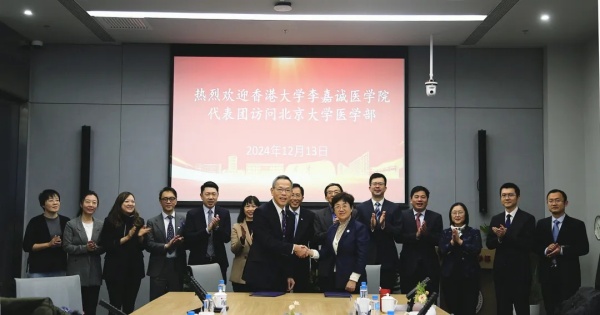 港大医学院与北京大学医学部签署合作备忘录！