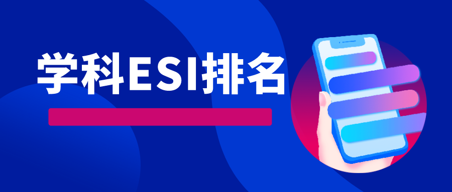 TOP200！2025年1月ESI排名数据，来了！