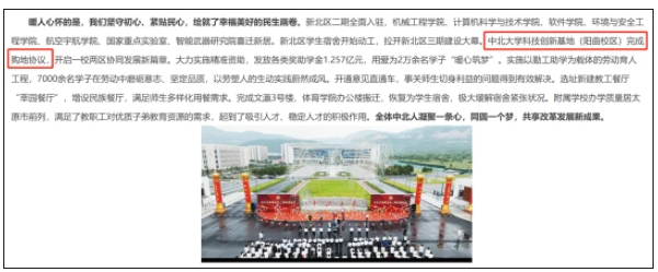 2500亩！中北大学新校区，落户县城！.png
