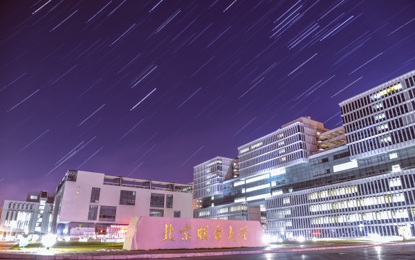 北京联合大学成立人工智能研究院