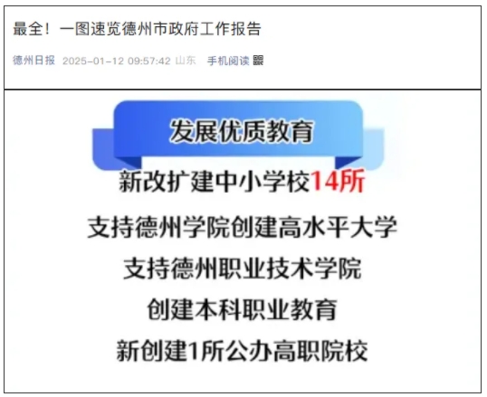 官方支持：这所学院，升格大学！.png