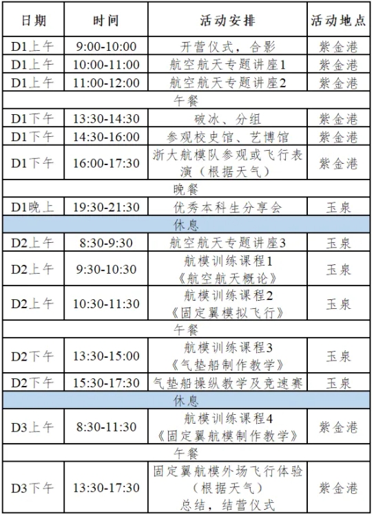 2025年浙江大学航空航天学院优秀高中生航模创新冬令营通知.png