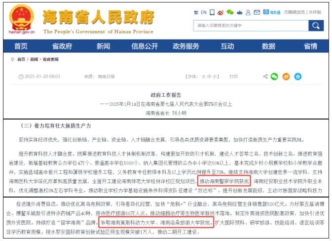 海南官宣：2025，力争获批3所新大学！.png