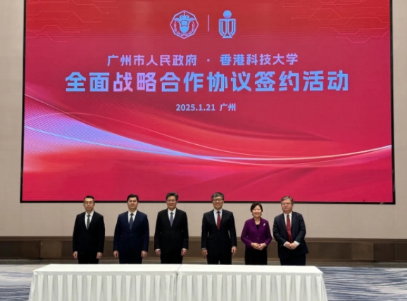 港科大与广州签署全面战略合作协议.png