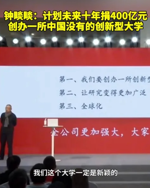 农夫山泉创始人拟捐赠400亿，创办一所新型大学！.png