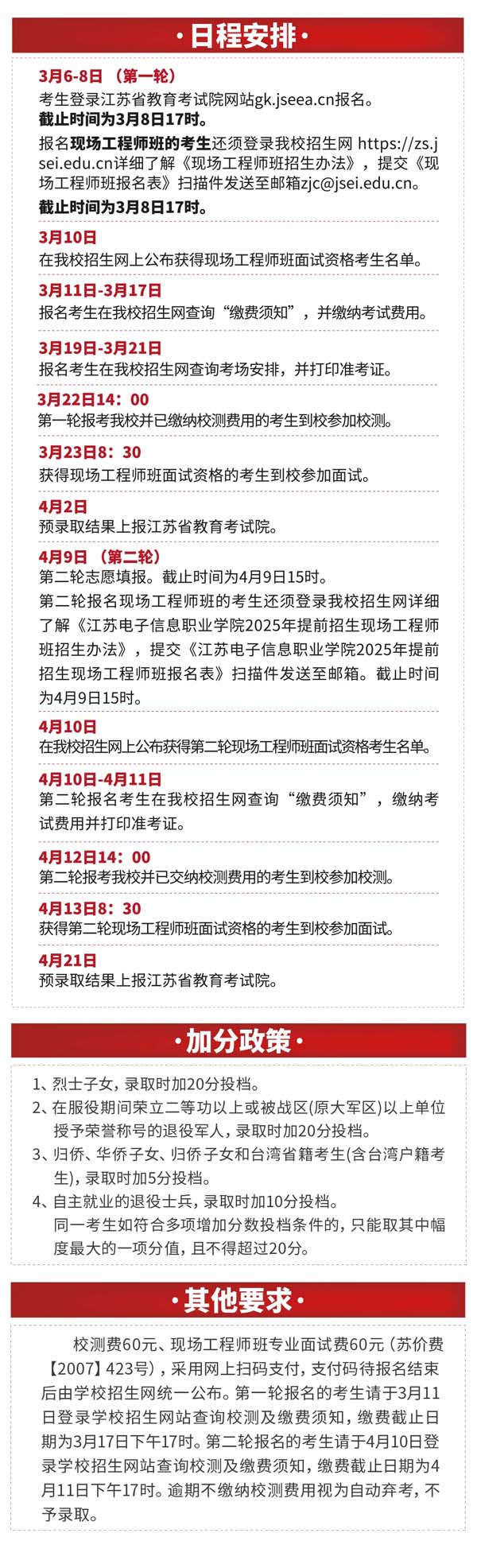 2025年江苏电子信息职业学院普高提前招生报考指南3.webp.jpg