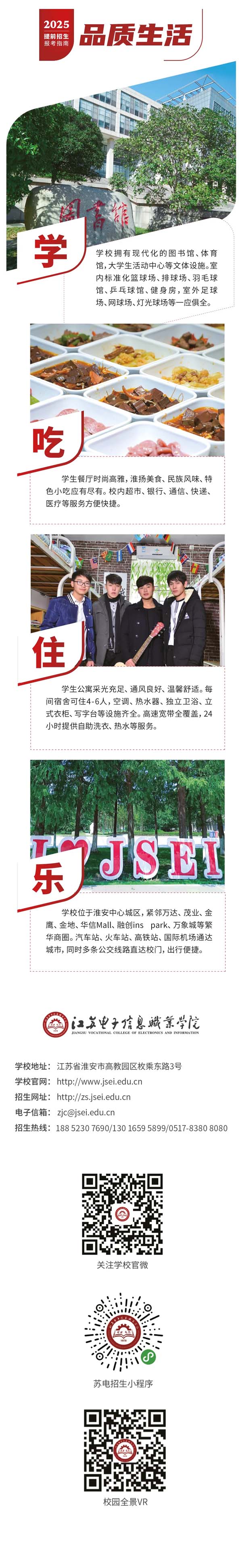 2025年江苏电子信息职业学院普高提前招生报考指南6.webp.jpg