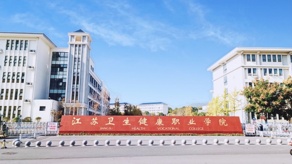 新专业来啦！揭秘江苏卫生健康职业学院美容美体艺术专业！