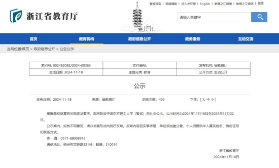 2025年1月 全国新设立26所本专科高校3.webp_副本.jpg