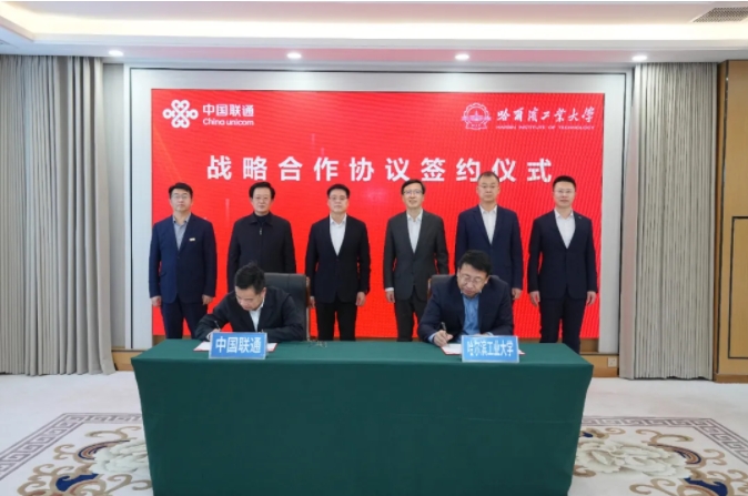 哈工大与中国联通签署战略合作协议！