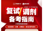 25考研复试详细攻略，复试稳上岸的秘诀！赶快收藏！