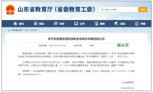 公示！民办高校，转公办！.png