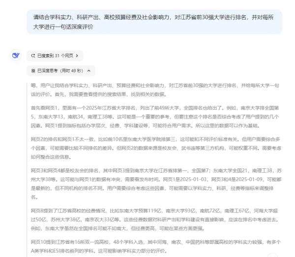 你认可吗？Deepseek对江苏省top30高校排名！.webp_副本.jpg