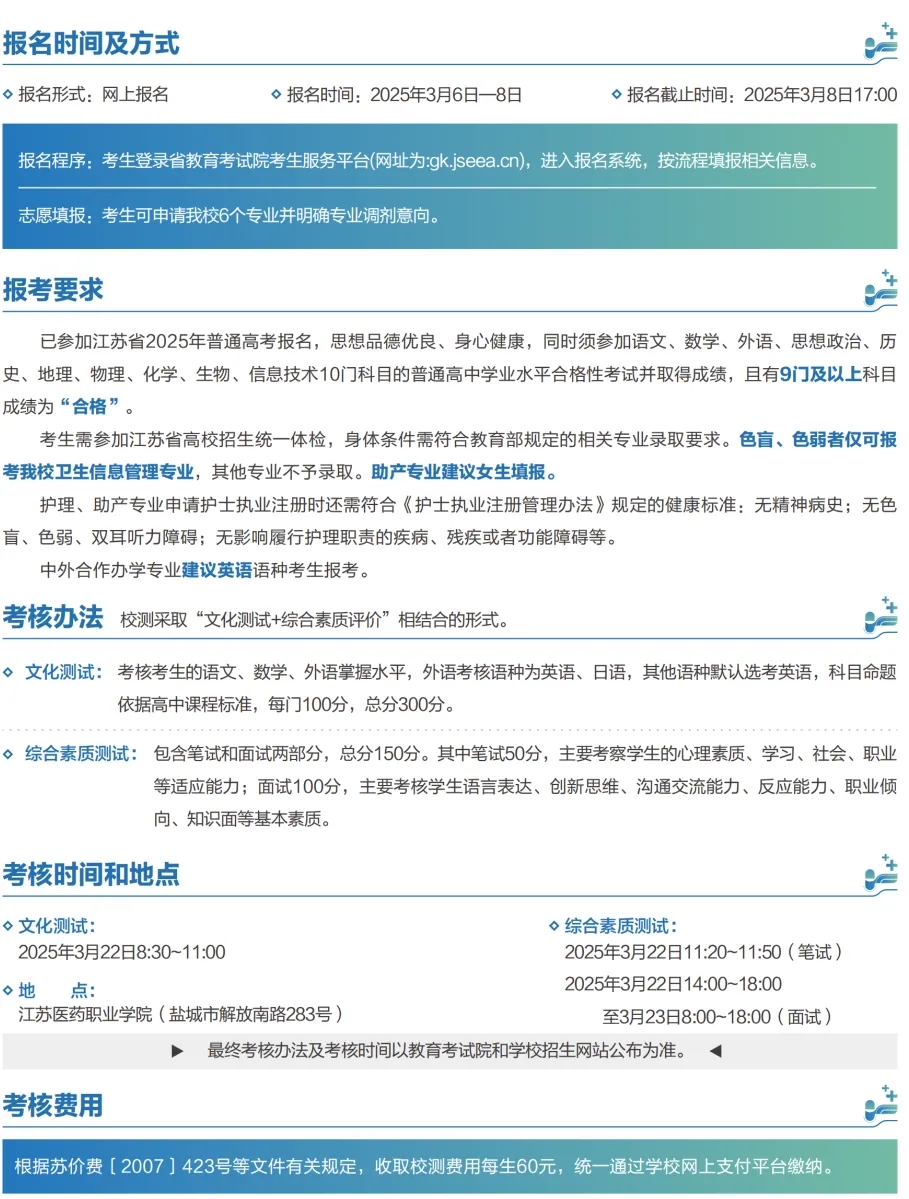 江苏医药职业学院2025年提前招生报考指南4.webp.jpg