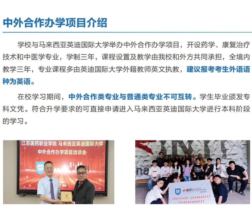 江苏医药职业学院2025年提前招生报考指南13.webp.jpg
