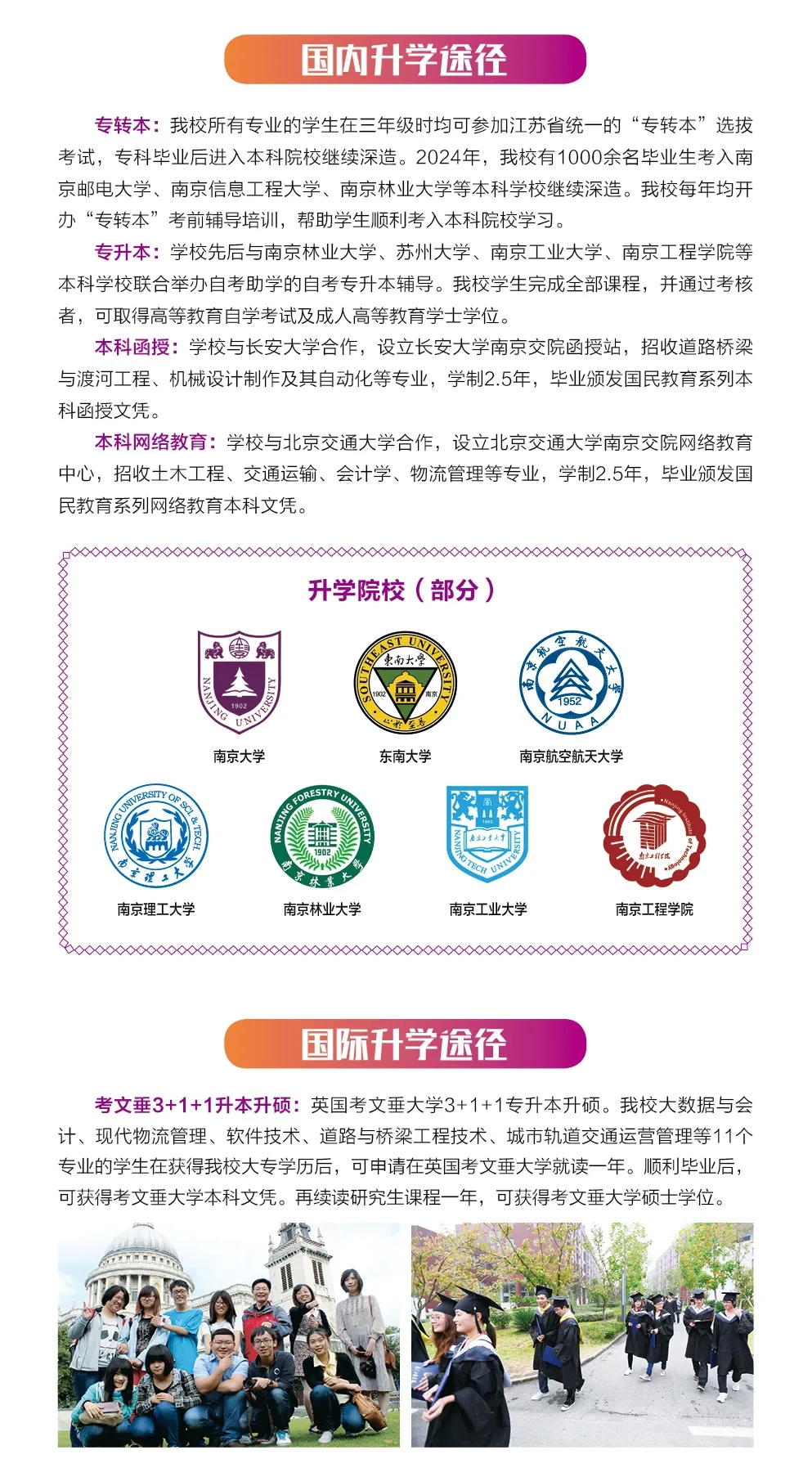 南京交通职业技术学院2025年提前招生报考指南6.webp.jpg