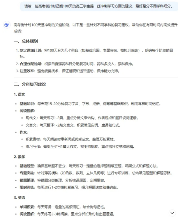 当我问DeepSeek：如何考上985，第一批“上岸”的人出现了_副本.png
