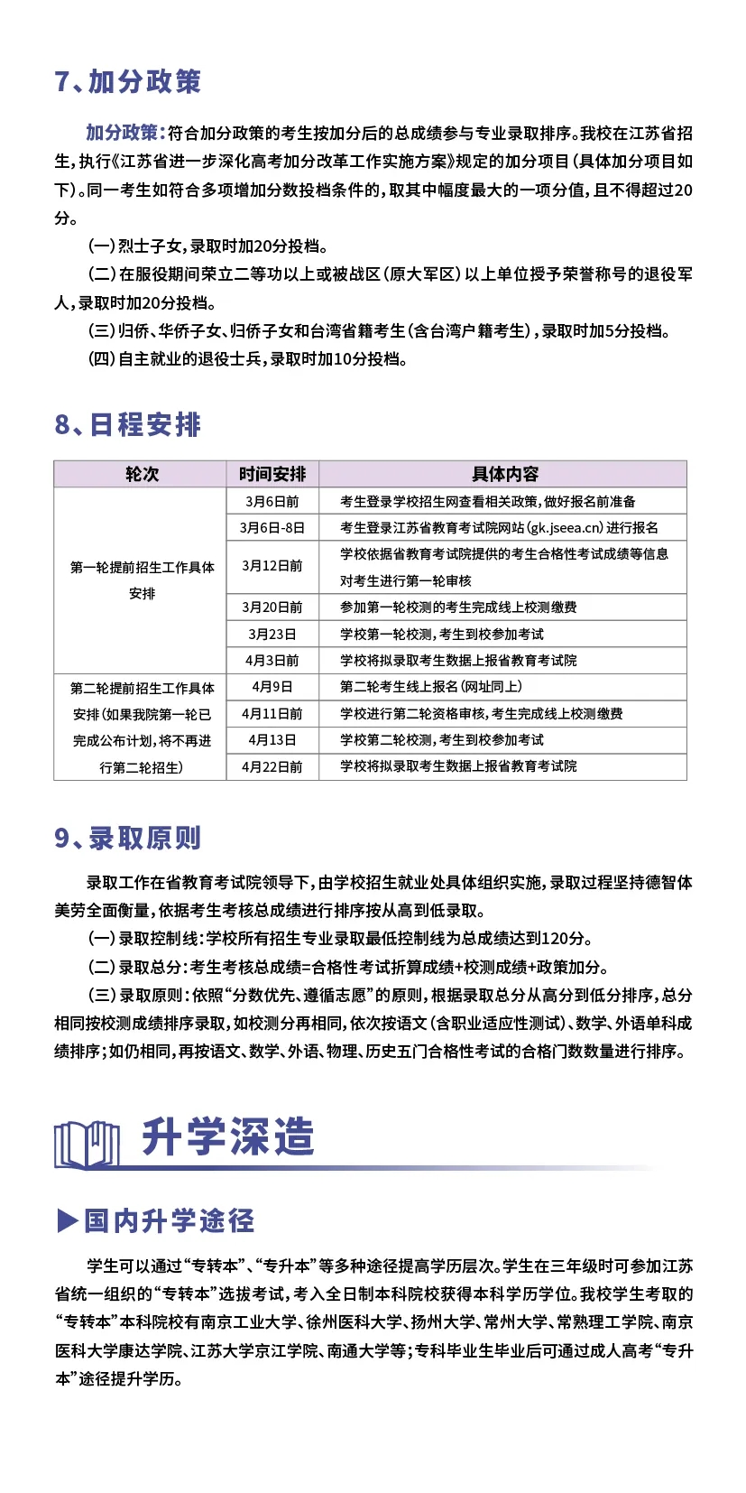 2025年苏州卫生职业技术学院提前招生报考指南7.webp.jpg