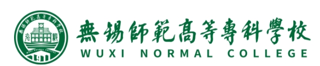 无锡师范高等专科学校2025年提前招生报考指南11.png